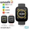 Amazfit アマズフィット Amazfit Bip 5 ブラック ホワイト ピンク 超大型1.91インチディスプレイ 10日間のロングバッテリー Bluetooth通話 アプリ通知 24Hヘルスケア分析 4衛星測位システム スポーツモード Amazon Alexa搭載 LINEへのクイック返信 【送料無料】