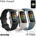 fitbit　charge5 フィットビット チャージ5 　GPS機能付 健康管理トラッカー スマートウォッチ　国内正規品 ブラック・ルナホワイト・スチールブルー iPhone対応