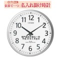 シチズン　名入れ付き時計55cm 　大型室内用　高感度 大型電波掛け時計　スリーウェーブM821 10年電池  日本語名入れ５番か６番　プラスチック（ポリカーボネート）カッティングシール名入れ【サンドブラストできません】 ※名入れ内容は備考欄へ　納期約10日　4MY821019