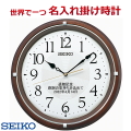 (サンドブラスト名入れ 時計 電波時計 セイコー) 直径325×49mm 文字入れ掛け時計   メッセージ名入れ付き　 アイボリー塗装【世界で１個だけオリジナルメッセージ・こだわり・3行まで名入れ】【記念に残るメッセージ】サンドブラスト名入れ　※コメントは備考欄に