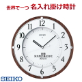 (サンドブラスト名入れ 時計 電波時計 セイコー) 直径325x45mm 文字入れ掛け時計   メッセージ名入れ付き　 アイボリー塗装【世界で１個だけオリジナルメッセージ・こだわり・3行まで名入れ】【記念に残るメッセージ】サンドブラスト名入れ　※コメントは備考欄に