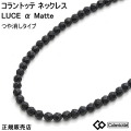コラントッテ ネックレス ルーチェ アルファ マット(つやなし) colantotte LUCE α Matte【Ｍ・L・LLサイズ】正規品/効果/肩こり/磁気ネックレス/最高スペック/父の日　母の日【100mTを10mm間隔でN極S極交互配列】【侍ジャパン】