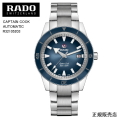 ５年間保証【RADO】 ラドー キャプテンクック オートマティック ブルー メンズ 腕時計CAPTAIN COOK AUTOMATIC  R32105203 自動巻　42.0mm　169g  パワーリザーブ 最大80時間 -ラドー公式サイト登録/正規販売店