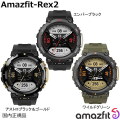 Amazfit アマズフィット Amazfit-T-Rex2 エンバーブラック、アストロブラック＆ゴールド、ワイルドグリーン デュアルバンド＆5衛星測位対応 超低温動作 ルートインポートとナビゲーション  軍用レベルのタフネス 24日間のバッテリー寿命【送料無料】【GPS搭載】