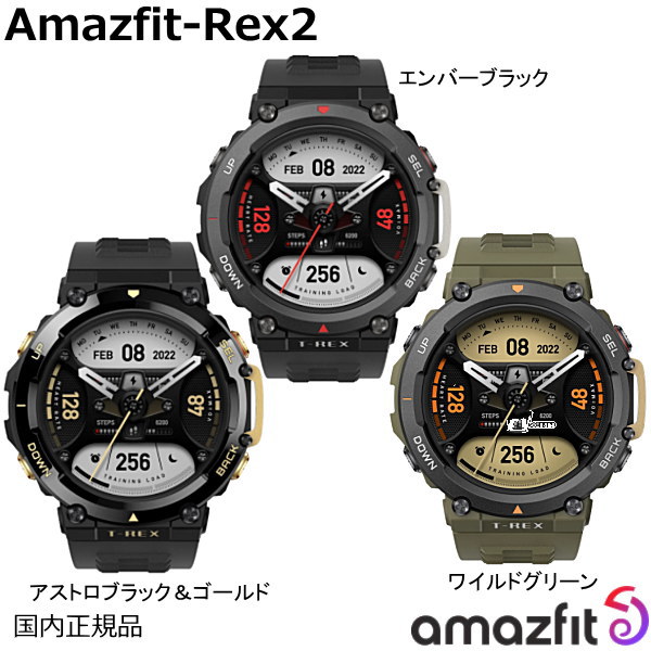 Amazfit アマズフィット Amazfit-T-Rex2 エンバーブラック、アストロブラック＆ゴールド、ワイルドグリーン デュアルバンド＆5衛星測位対応 超低温動作 ルートインポートとナビゲーション  軍用レベルのタフネス 24日間のバッテリー寿命【送料無料】【GPS搭載】