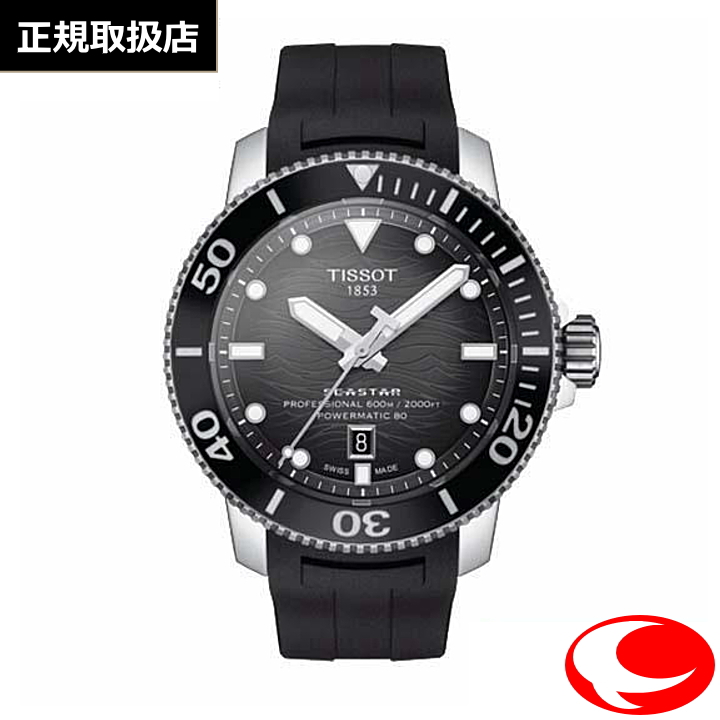 【TISSOT】ティソ メンズ 腕時計 SEASTAR 2000　ブラックラバーベルト　 Professional T120.607.17.441.00  60気圧防水 パワーリザーブ80時間 自動巻き（国内正規販売店）T1206071744100  正規2年保証