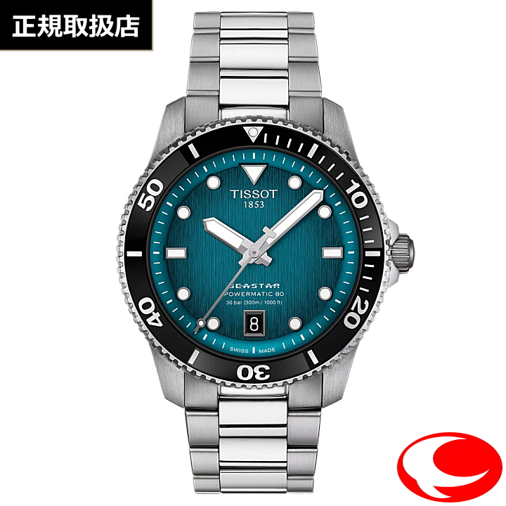 ティソ シースター１０００ パワーマティック８０ TISSOT SEASTAR POWERMATIC80  ４０ｍｍ ターコイズグラデーション　自動巻き オートマティック T120.807.11.091.00 30気圧防水 T1208071109100