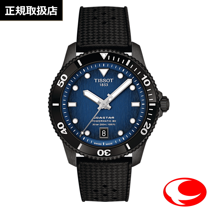 ティソ シースター1000 パワーマティック 80 TISSOT SEASTAR  powermatic 40MM ブルーグラデーション 自動巻き オートマティック 300m防水 メンズ ユニセックス 腕時計　※4月発売最新モデル T120.807.37.041.00 T1208073704100