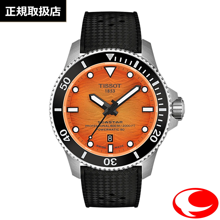 TISSOT SEASTAR ティソ シースター 2000 44mm オレンジ文字盤 ブラックラバーストラップ パワーマティック80 自動巻き オートマティック 60気圧防水 本格ダイバーズウォッチ  T120.907.17.281.00  T1209071728100【正規２年間保証】【ティソ正規販売店】