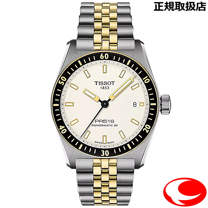 【TISSOT】ティソ Tissot PR516 パワーマティック 80  オートマティック 自動巻き メンズ  腕時計  T149.407.22.011.00 T1494072201100  38mm（国内正規販売店）【正規２年間保証】
