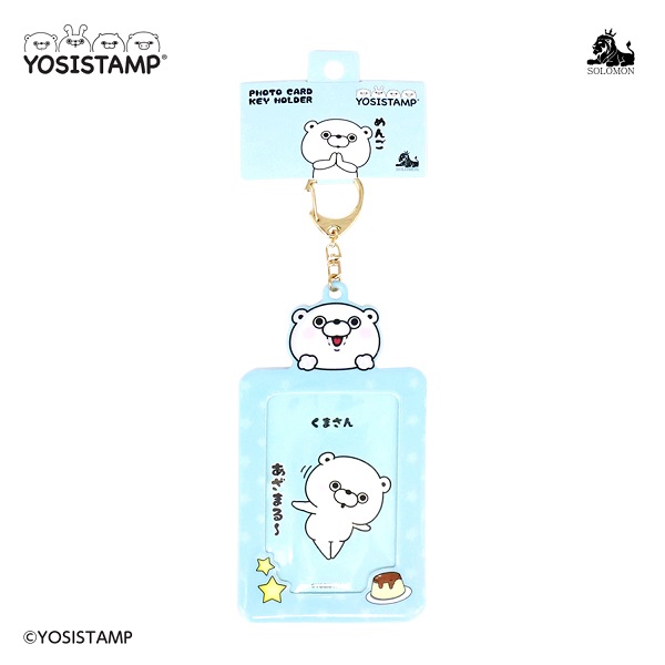 ヨッシースタンプ　フォトカードキーホルダー　くまさん4580586480541