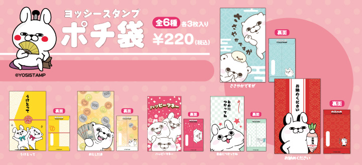 ヨッシースタンプ100%シリーズ」ライセンスグッズオフィシャルショップ