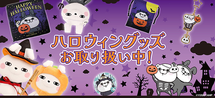 ヨッシースタンプ100%シリーズ」ライセンスグッズオフィシャルショップ