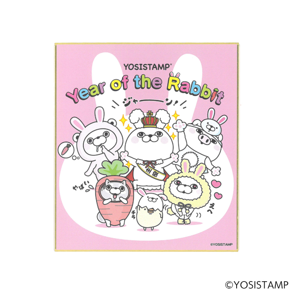 ヨッシースタンプスタンド色紙　集合