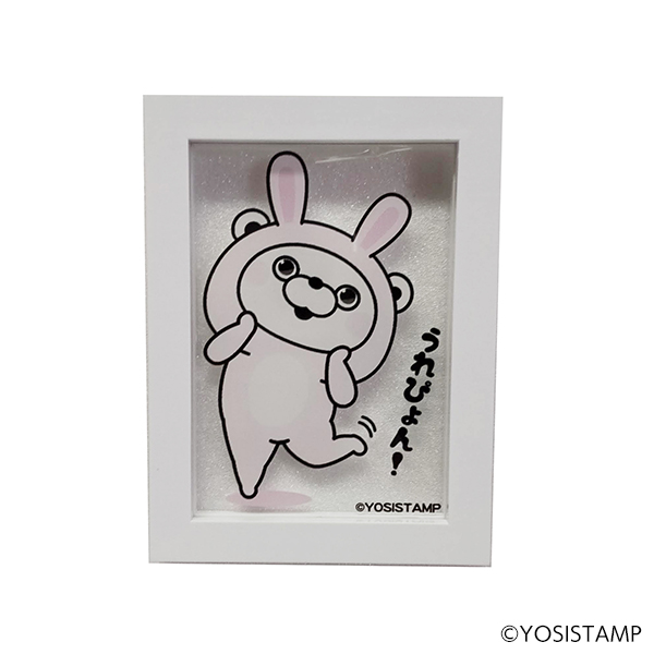 ヨッシースタンプマグネット付き額縁　うれぴょん