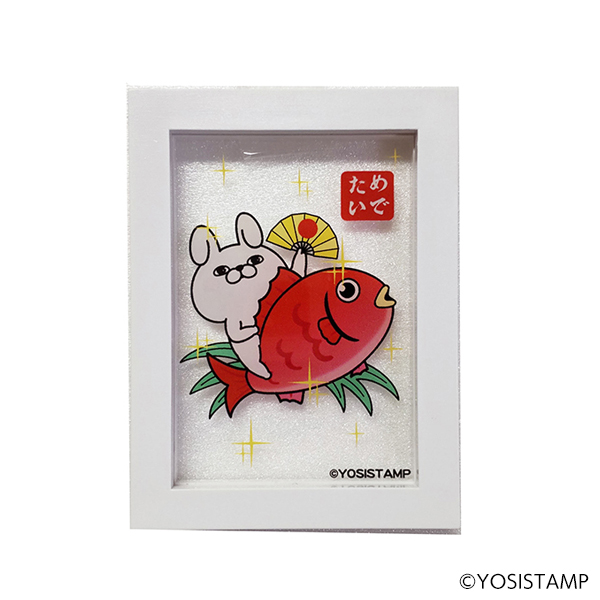 ヨッシースタンプマグネット付き額縁　めでたい