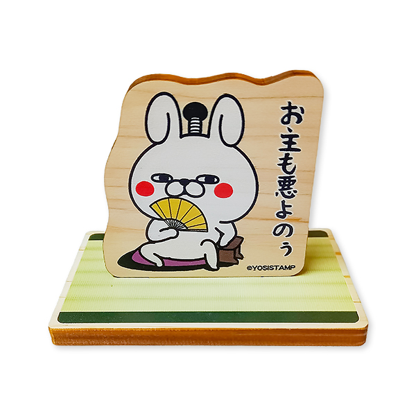 ヨッシースタンプ 木製スタンド（お主も悪よの）
