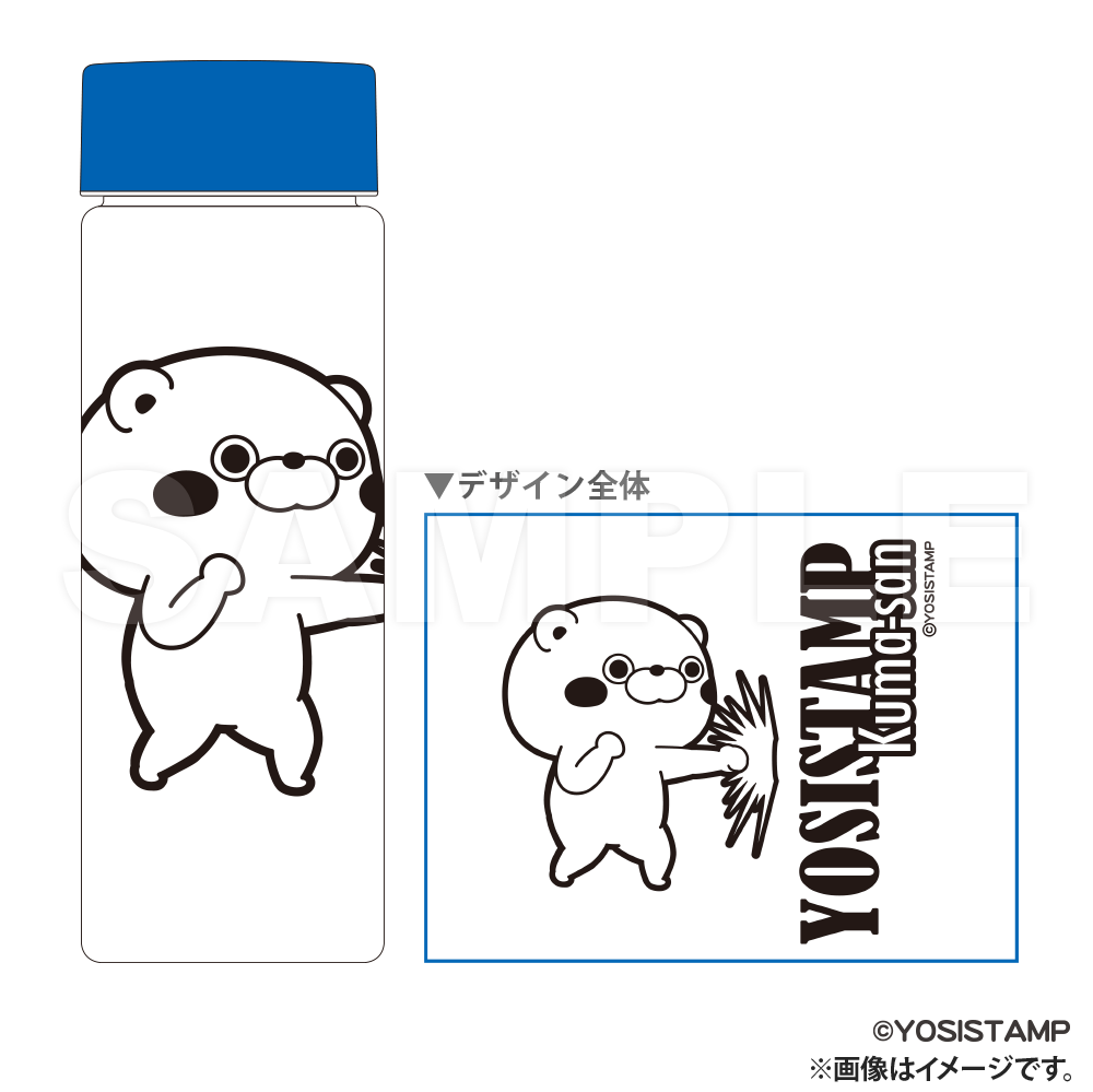 ヨッシースタンプクリアキャップボトルくまさん