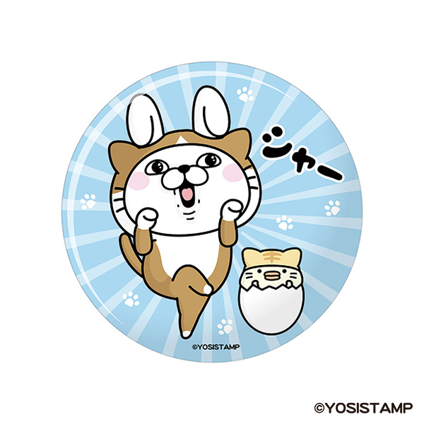 ヨッシースタンプニャンとも キラキラ缶バッジ（うさぎさん）