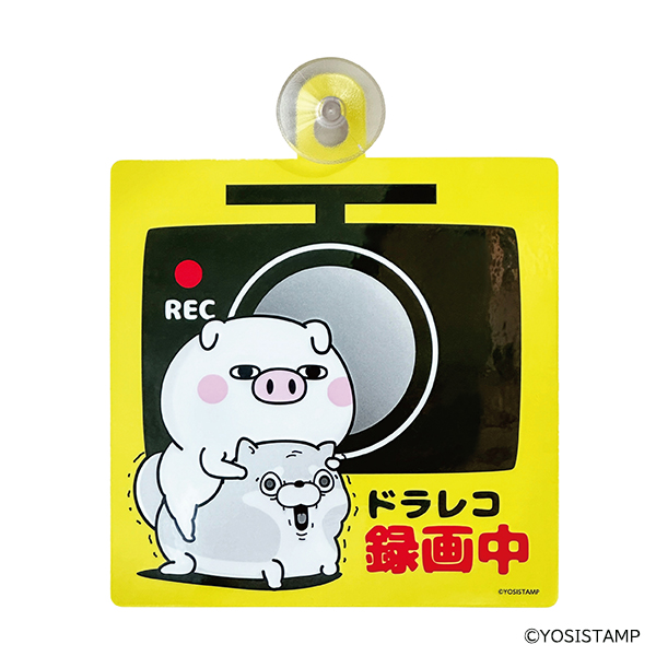 カーサイン／ドラレコぶたさん