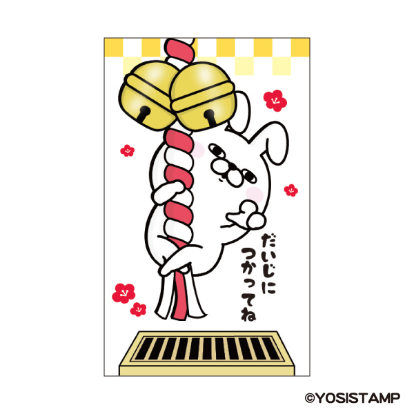 2022ヨッシースタンプポチ袋小D