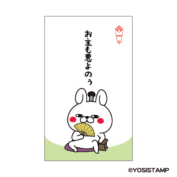2022ヨッシースタンプポチ袋小E