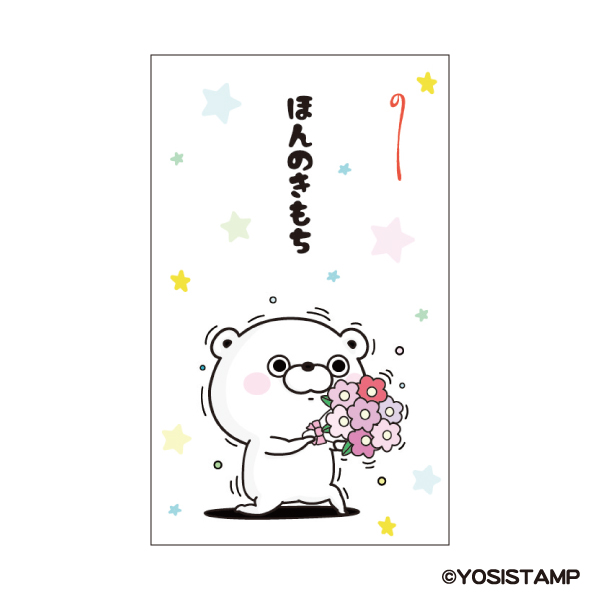 2022ヨッシースタンプポチ袋小F