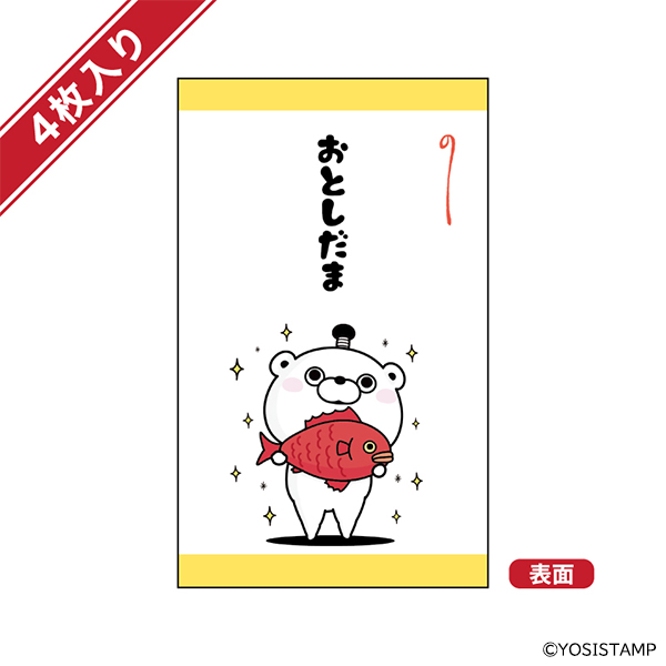 2023ヨッシースタンプ ポチ袋小B
