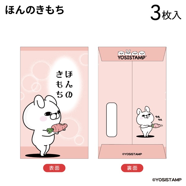 2025ヨッシースタンプ　ポチ袋小　ほんのきもち