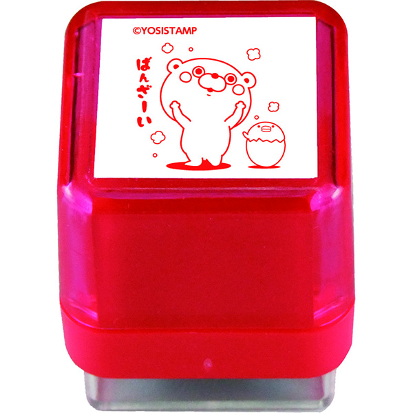 ヨッシースタンプリアルスタンプ ばんざーい