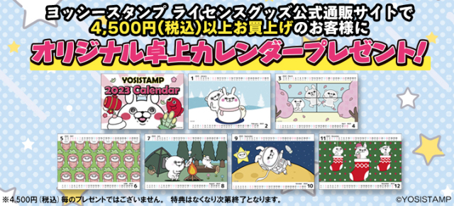 ヨッシースタンプ100 シリーズ ライセンスグッズオフィシャルショップ