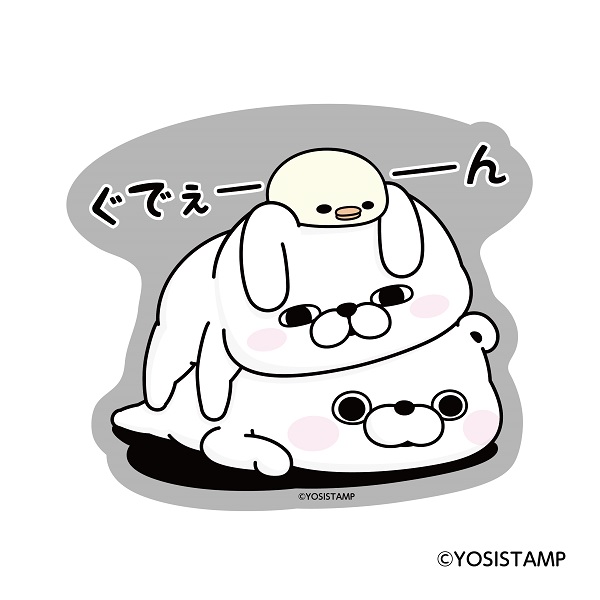キャラクターステッカー ヨッシースタンプ ぐでぇーん