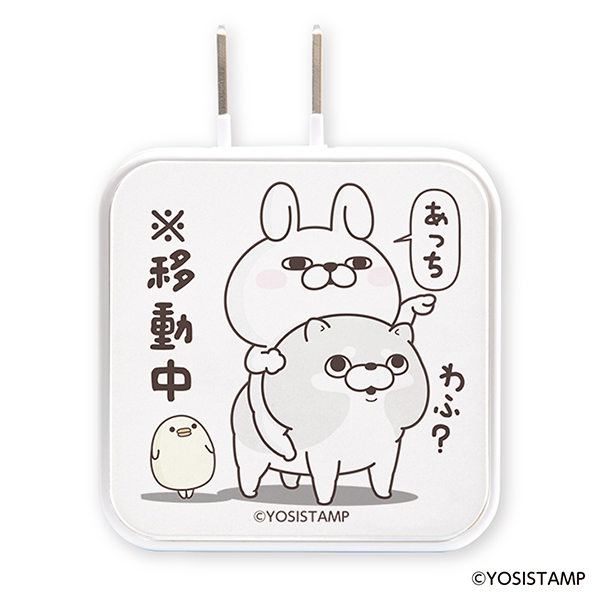 ヨッシースタンプ USB/USB Type-C ACアダプタ 移動中 4560485756213