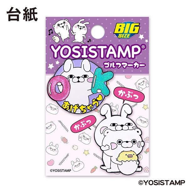 ヨッシースタンプゴルフグッズ BIGマーカ―第3弾