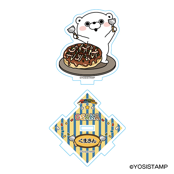 ヨッシスタンプ　大阪　アクリルスタンド　くまさん