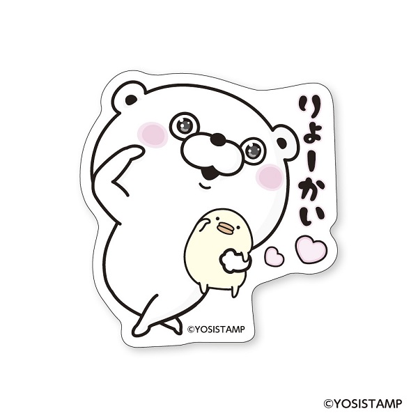 ★ ヨッシースタンプ　ダイカットステッカー　りょーかい 4582406515068