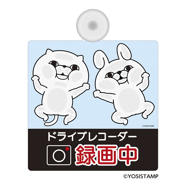 カーサイン・録画中　ペタッ