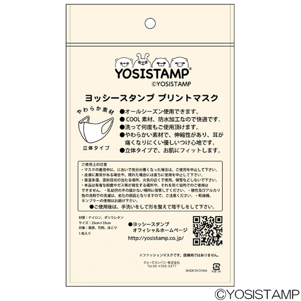 ヨッシースタンププリントマスク2