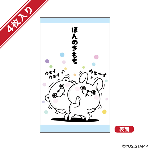 2023ヨッシースタンプ ポチ袋小A