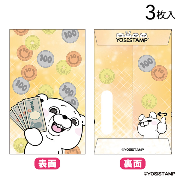2026 ヨッシースタンプ　ポチ袋　おとしだま　4952724538351