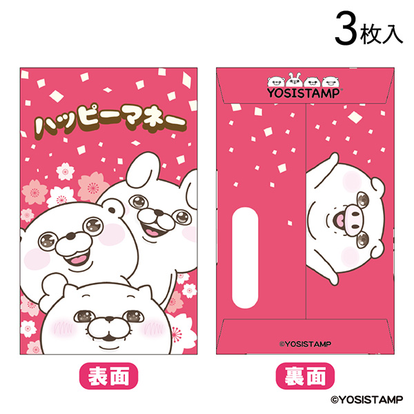 2026 ヨッシースタンプ ポチ袋 ハッピーマネー 4952724538351