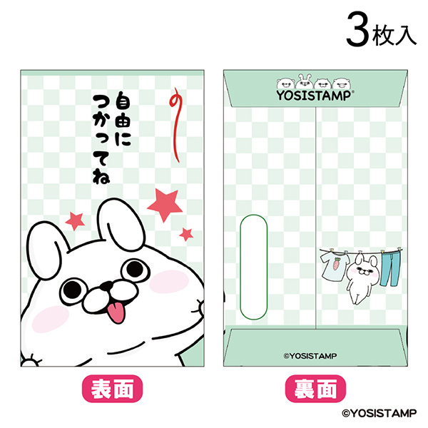 2026 ヨッシースタンプ ポチ袋 自由につかってね 4952724538351