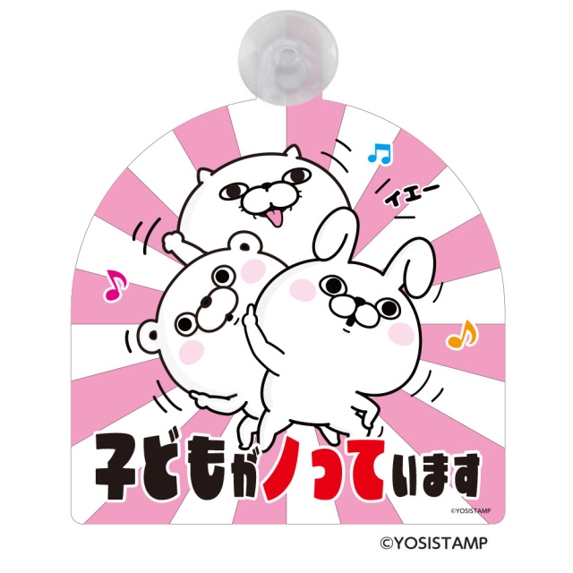 カーサイン 子どもがノッてます(ダンス)