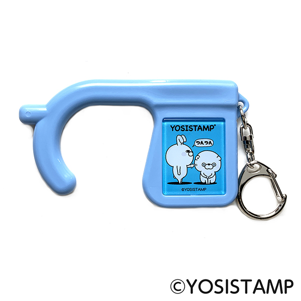 ヨッシースタンプ　ノータッチチャーム（ブルー）