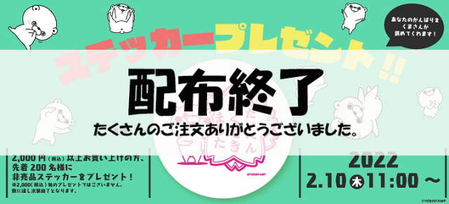 ヨッシースタンプ100 シリーズ ライセンスグッズオフィシャルショップ