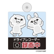 カーサイン・録画中　ペタッ