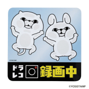 マグネットカーサイン／ペタッ（録画中） C-778