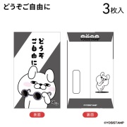 2025ヨッシースタンプ　ポチ袋小　どうぞご自由に