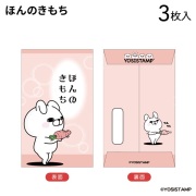 2025ヨッシースタンプ　ポチ袋小　ほんのきもち