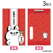 2026 ヨッシースタンプ　ポチ袋　お納めください　4952724538351